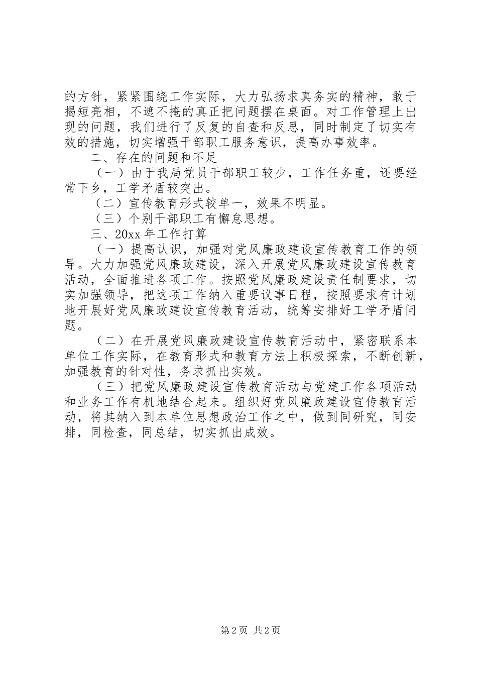 移民开发局党风廉政建设宣传教育工作总结_第2页