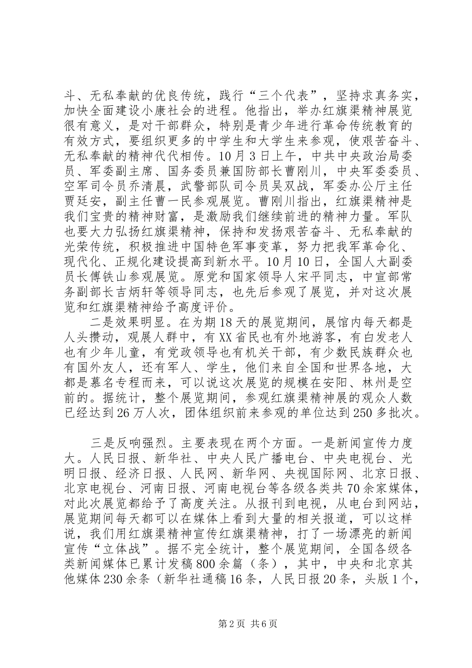 ＸＸ市委市政府“首都红旗渠精神展”工作总结_第2页