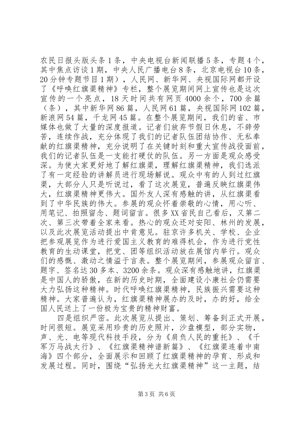 ＸＸ市委市政府“首都红旗渠精神展”工作总结_第3页