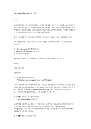 和老外沟通的技巧