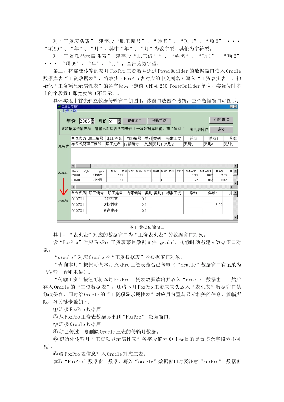 供电企业FOXPRO工资数据的共享_第2页