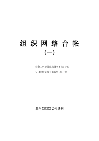 安全管理台帐大全