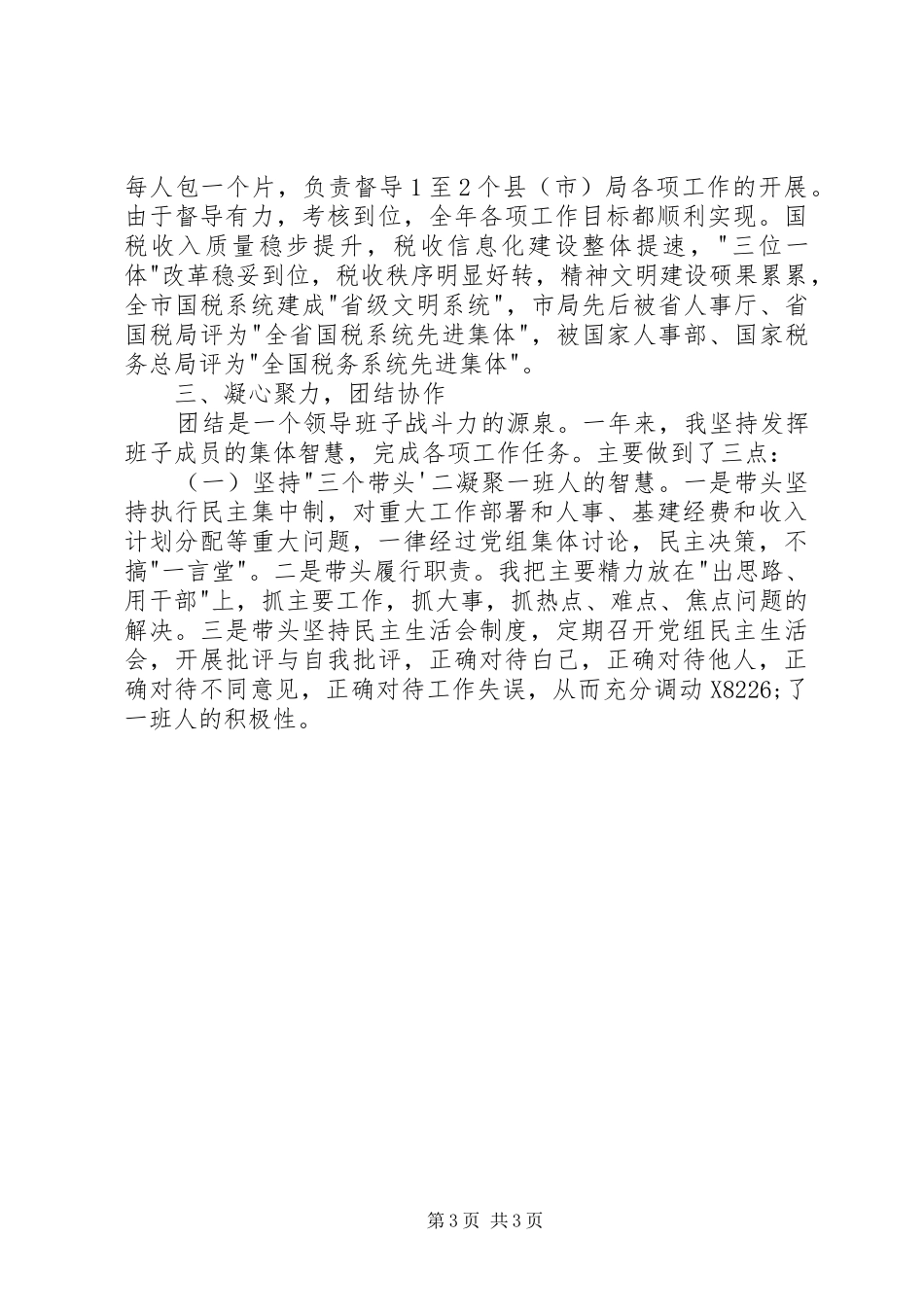 税务系统个人年终工作总结范文税务工作总结_第3页