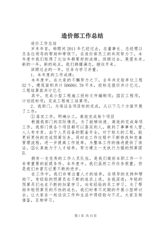 造价部工作总结