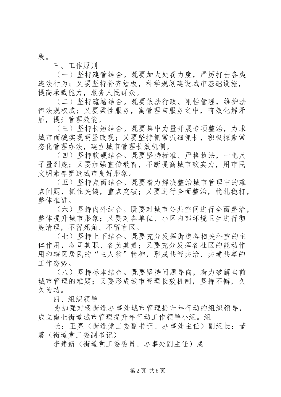 南七街道办事处城市管理提升年行动实施方案_第2页
