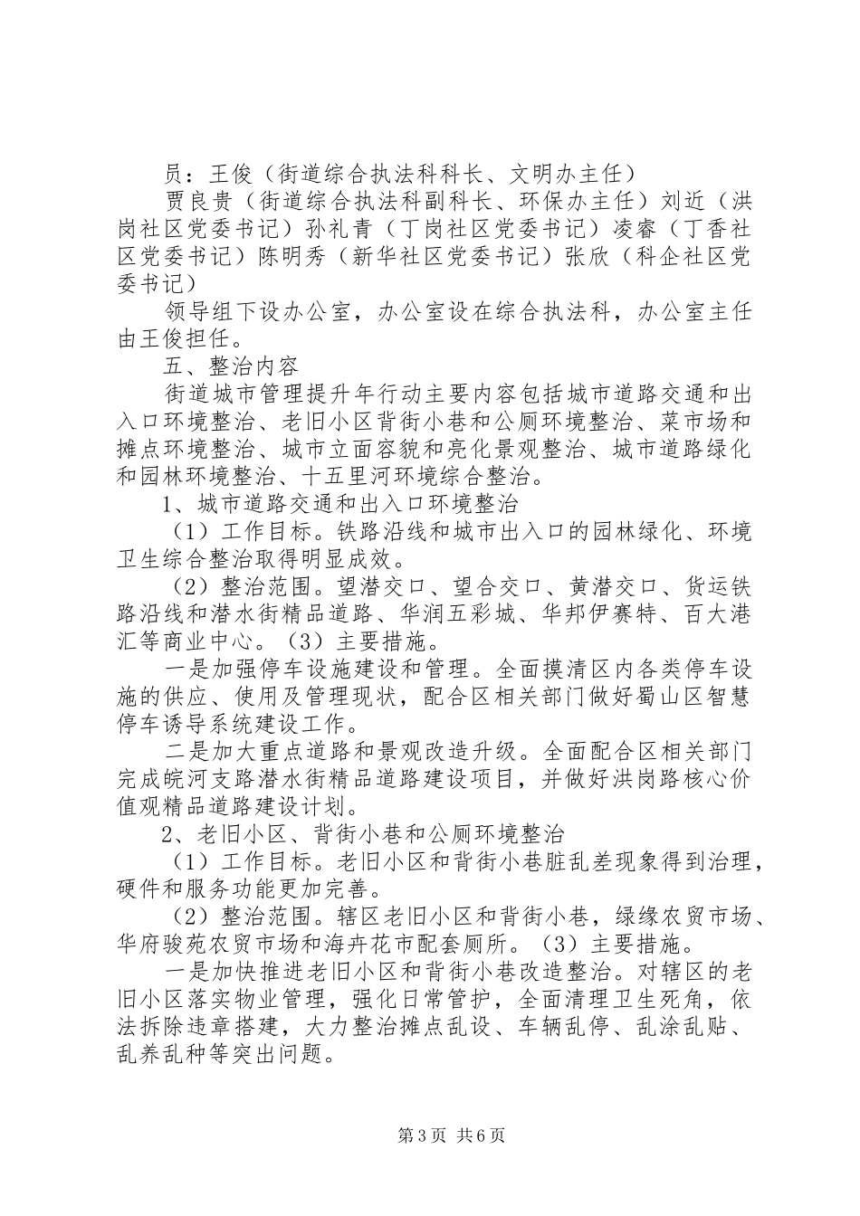 南七街道办事处城市管理提升年行动实施方案_第3页