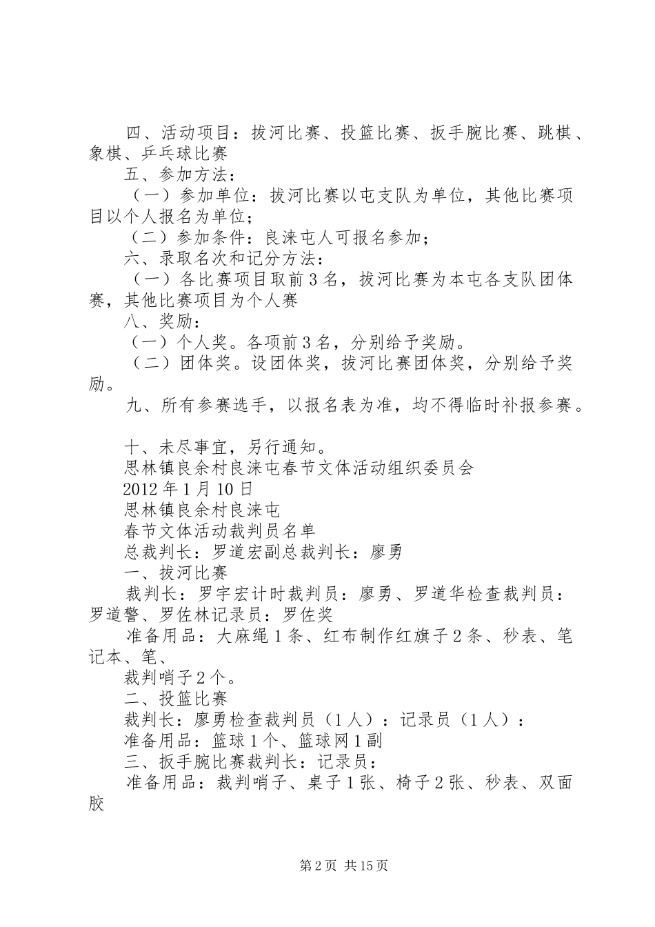 良涞春节文体活动方案_第2页