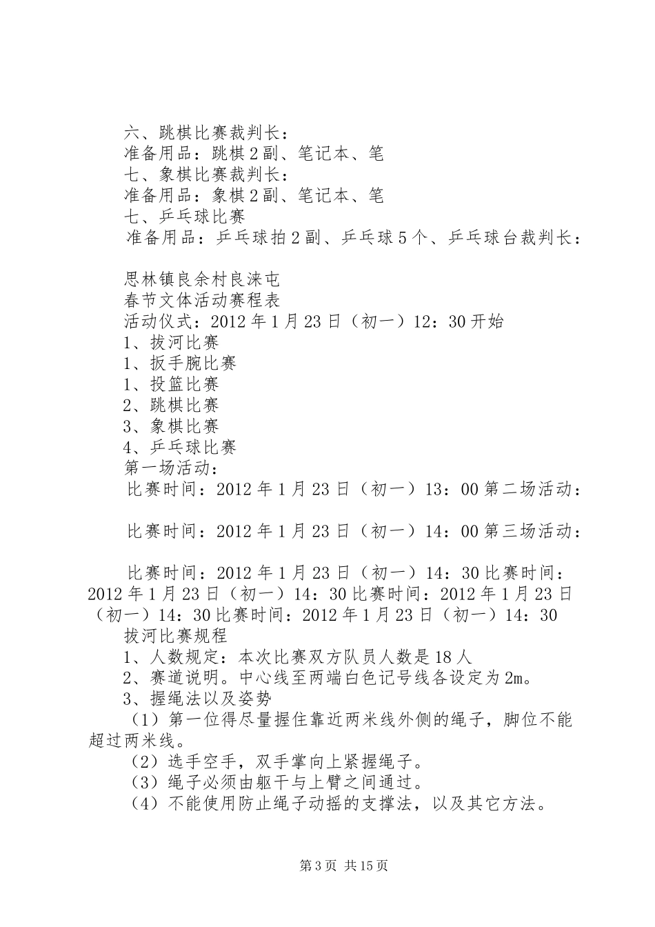 良涞春节文体活动方案_第3页