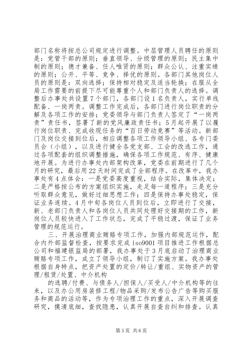 资产管理公司办事处工作总结工作总结范文_第3页