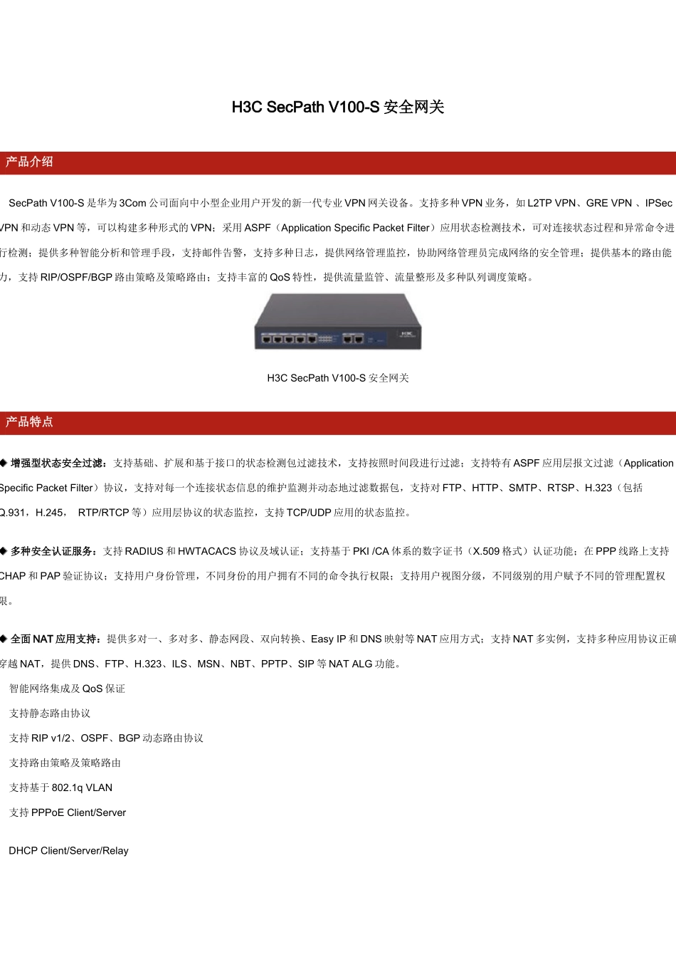 V100-S安全网关_第1页