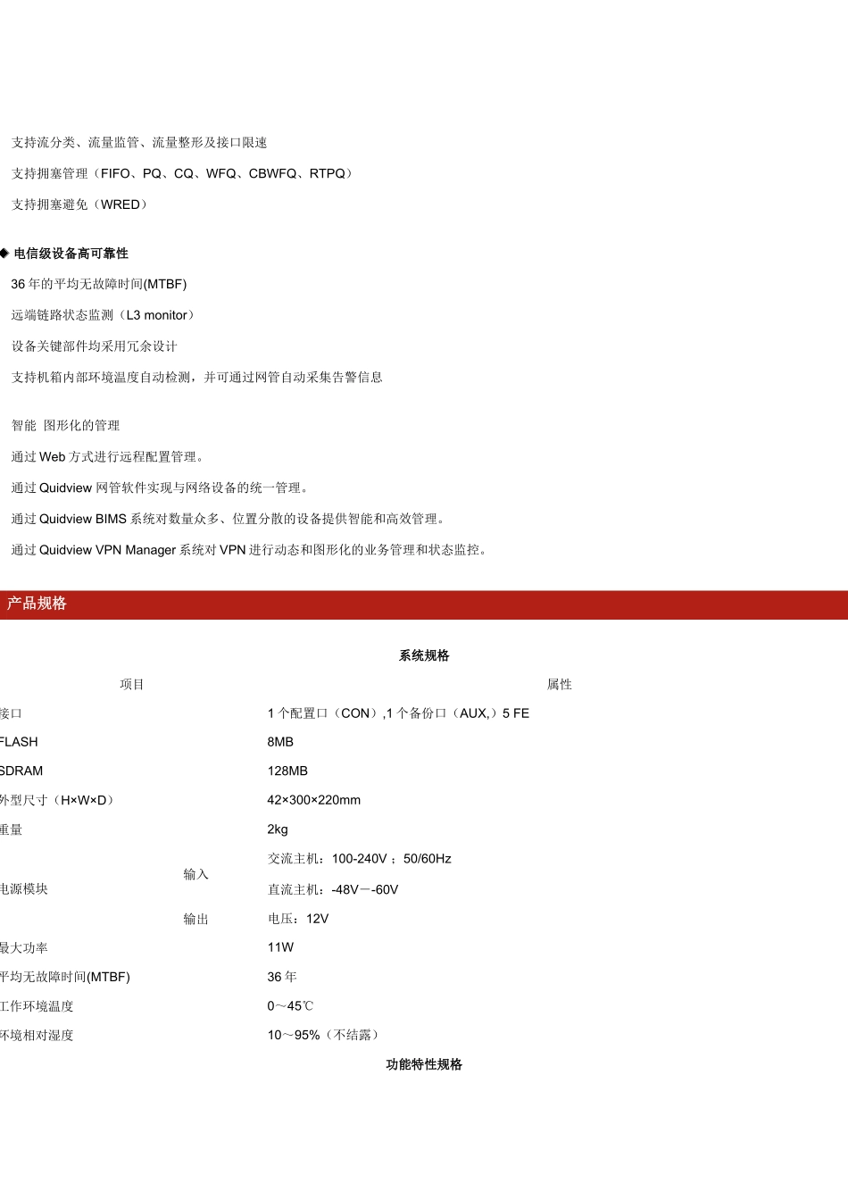 V100-S安全网关_第2页