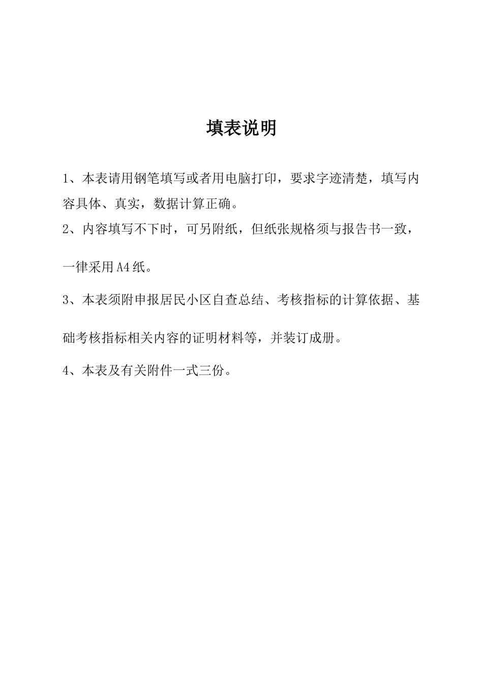 广西节水型居民小区考评报告书_第2页