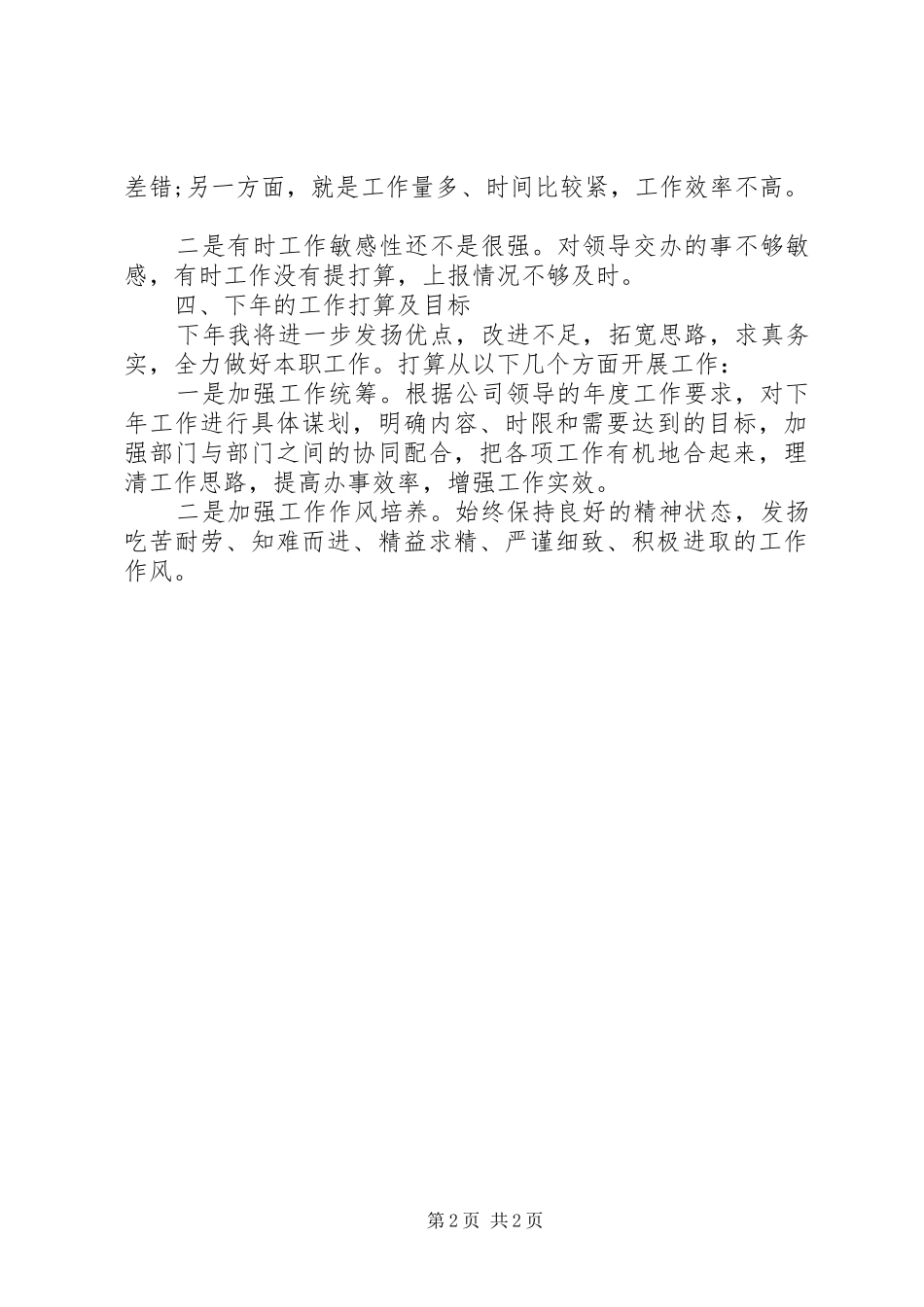 箱管员个人总结_第2页