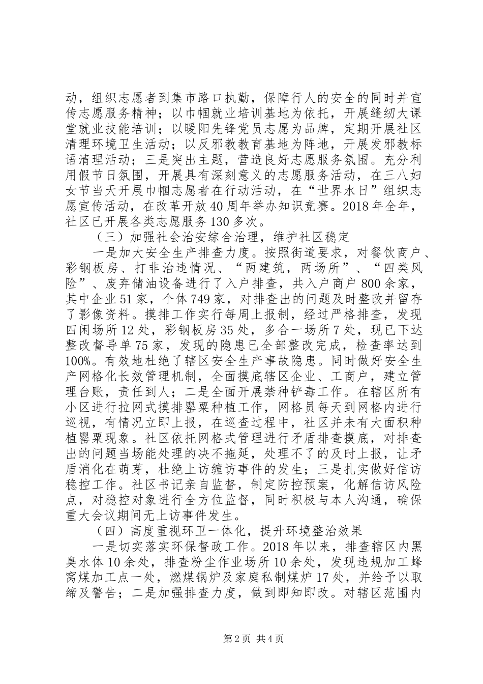 社区上半年工作总结及下年打算_第2页