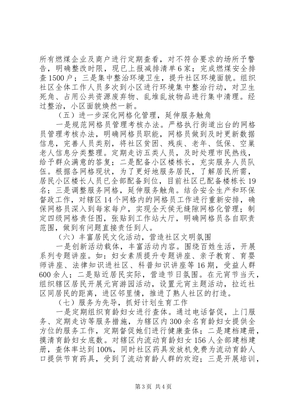 社区上半年工作总结及下年打算_第3页