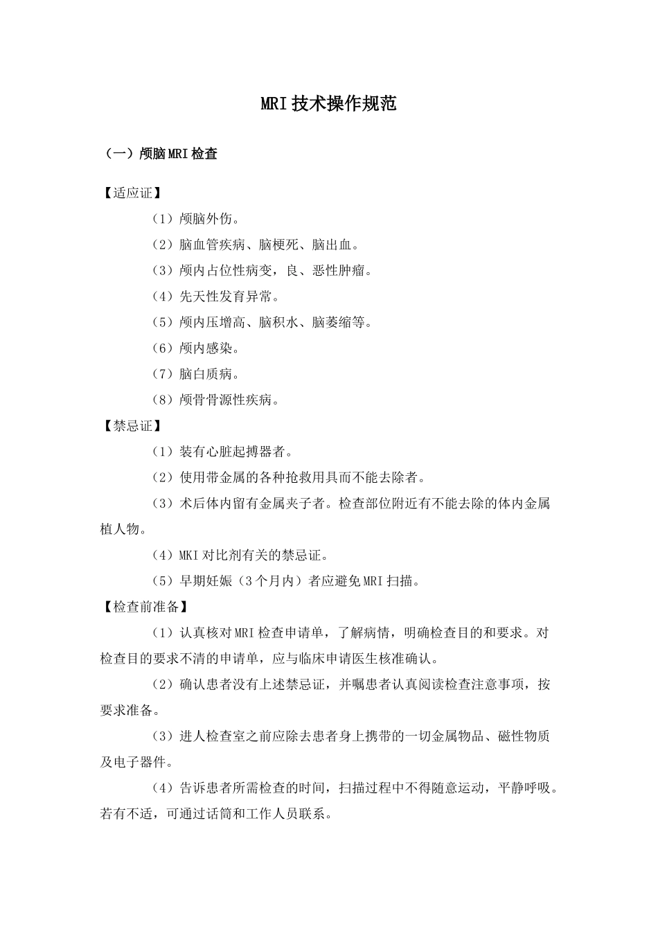 MRI技术操作规范(49页)_第1页