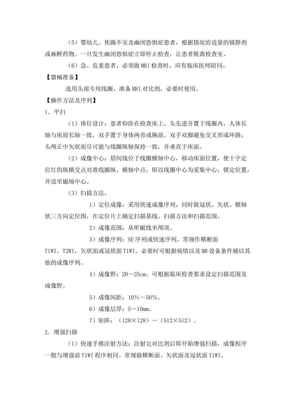 MRI技术操作规范(49页)_第2页