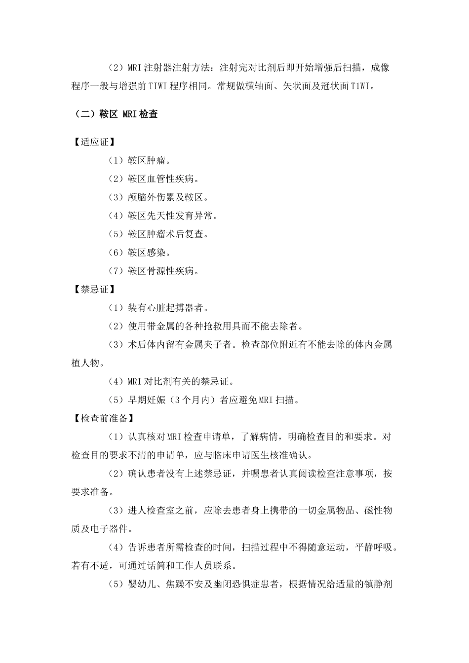 MRI技术操作规范(49页)_第3页