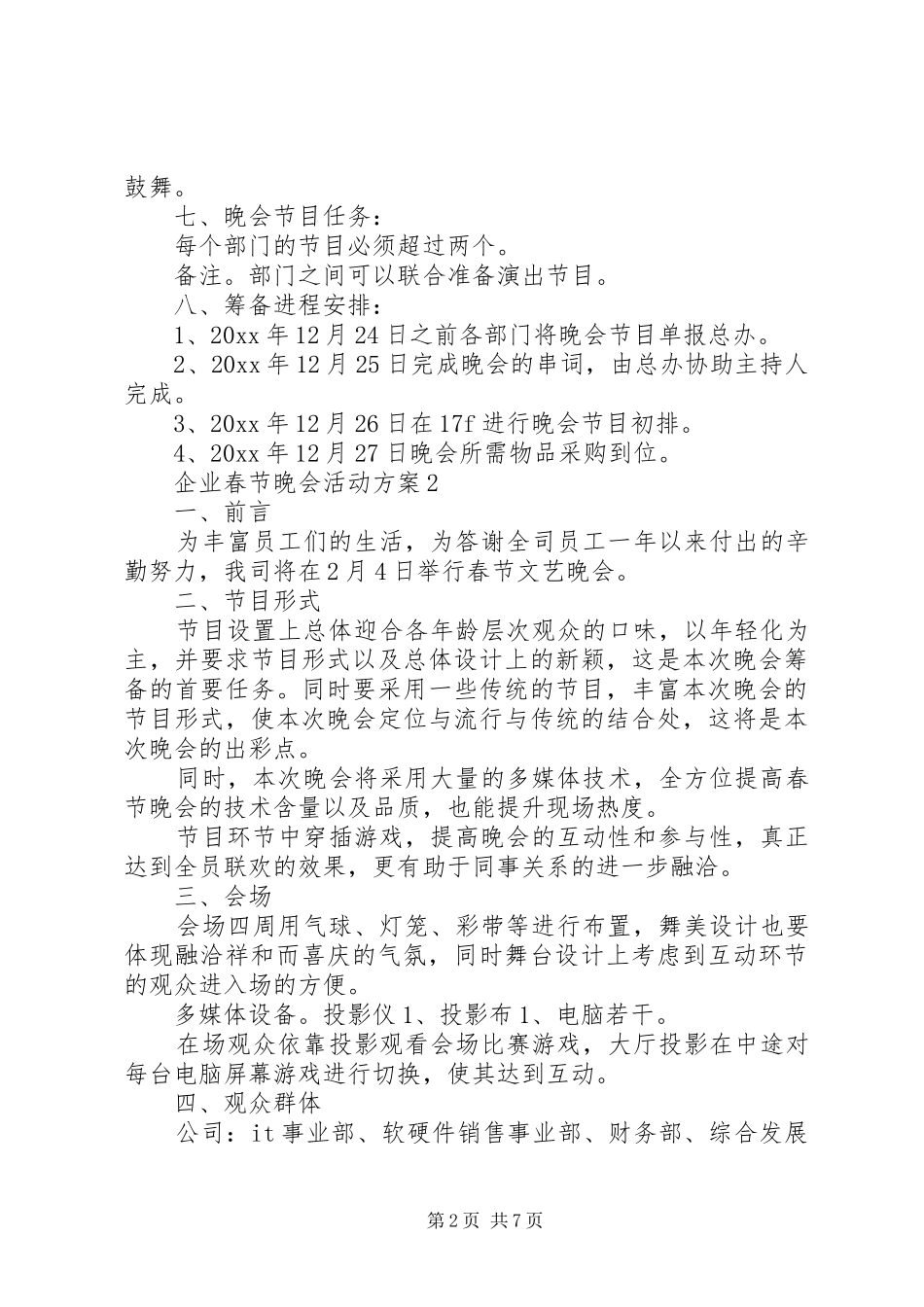 企业春节晚会活动方案3篇_第2页