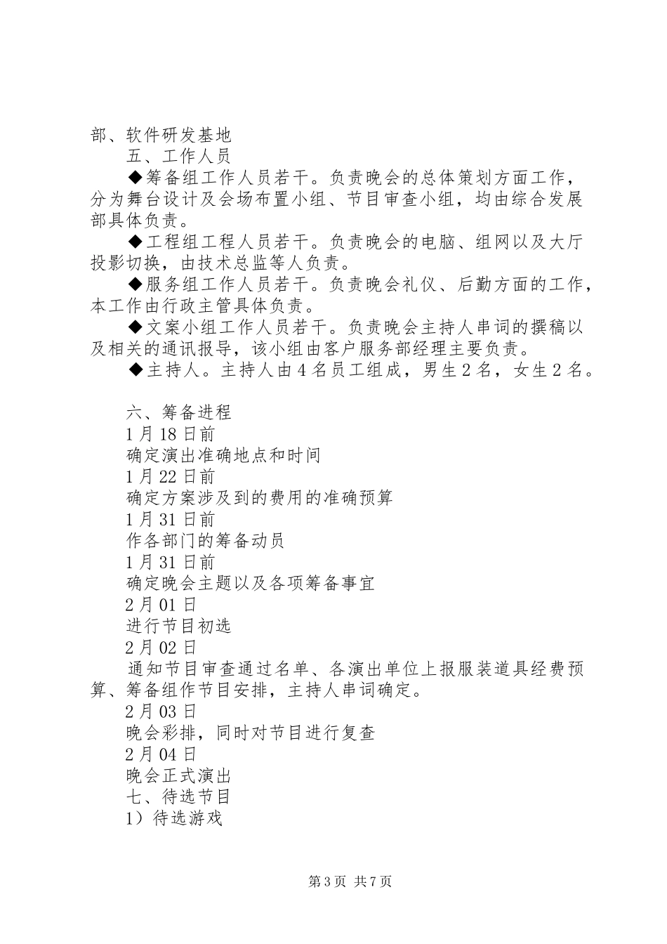 企业春节晚会活动方案3篇_第3页