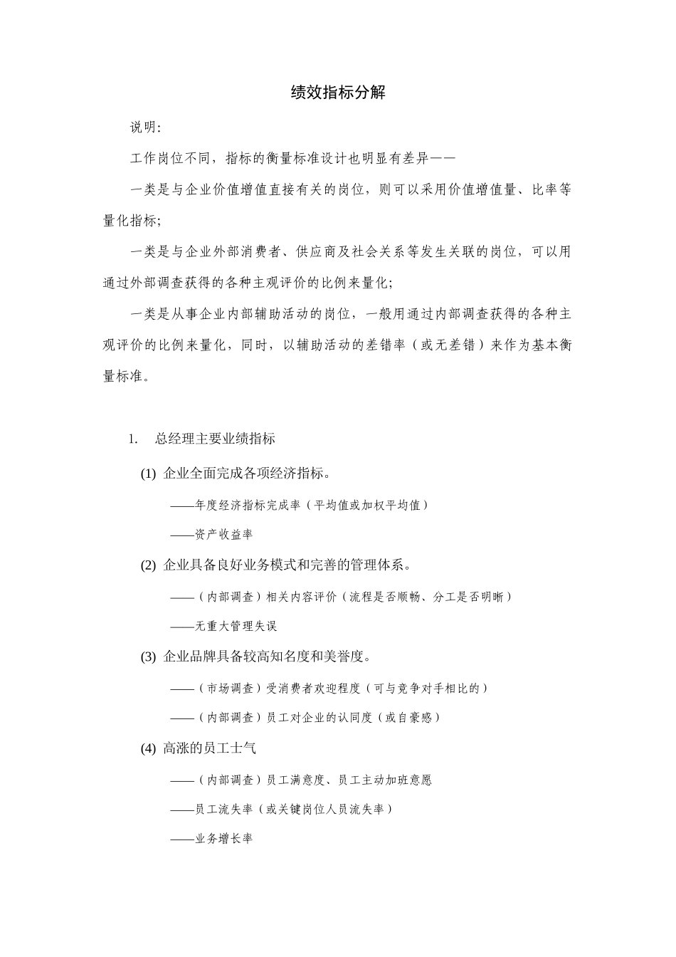 公司绩效指标分解_第2页