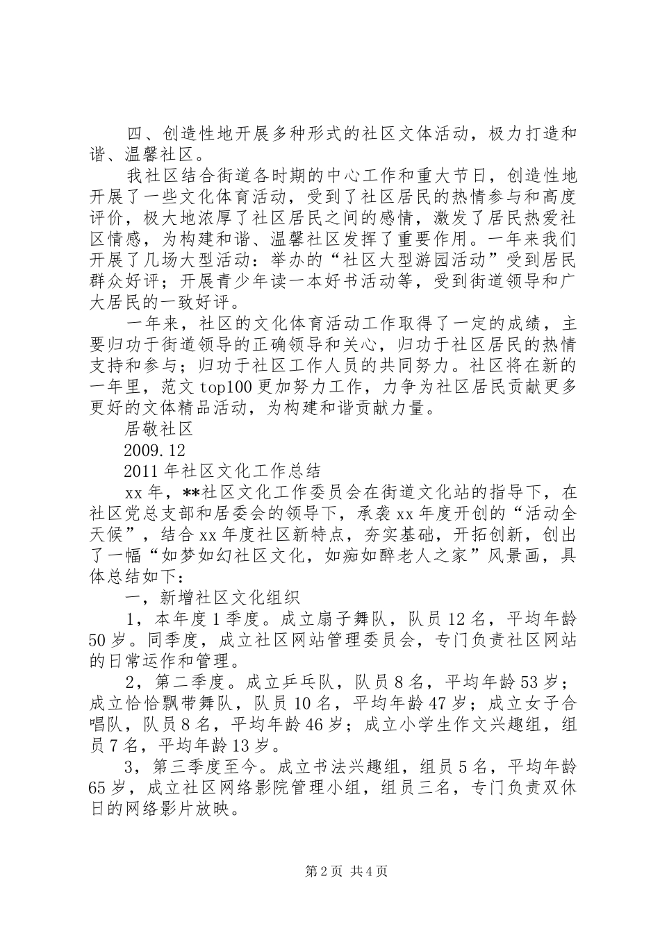 社区文化工作总结汇总_第2页