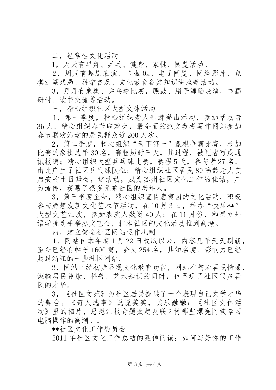 社区文化工作总结汇总_第3页