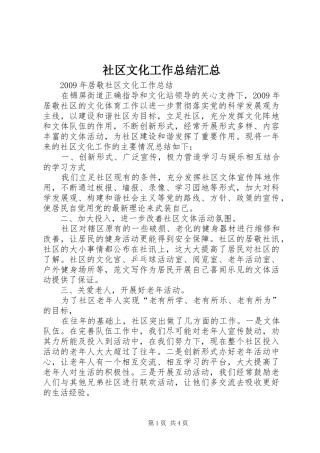 社区文化工作总结汇总