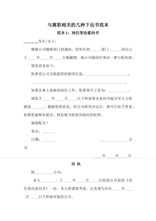 工具4：与离职相关的几种下达书的范本