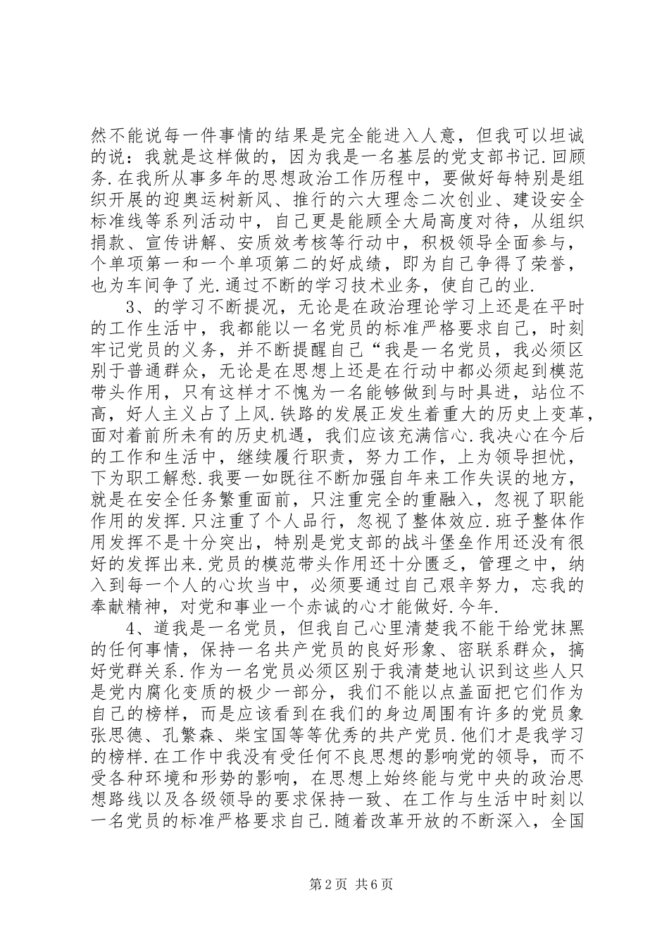 铁路工作总结铁路个人工作总结报告五份(2)20XX年(资料4)_第2页