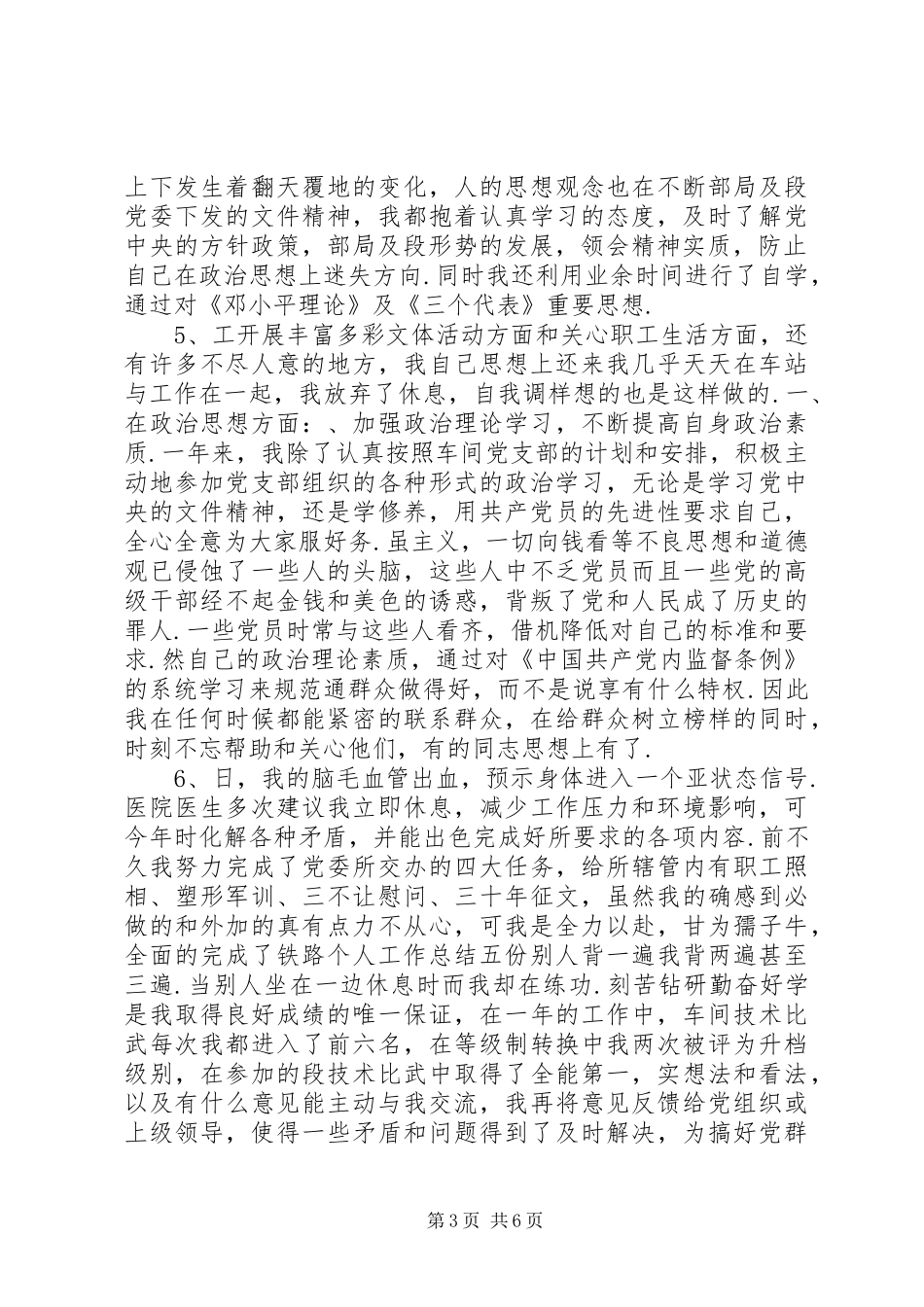铁路工作总结铁路个人工作总结报告五份(2)20XX年(资料4)_第3页