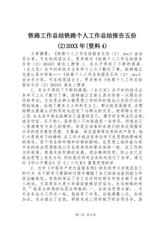 铁路工作总结铁路个人工作总结报告五份(2)20XX年(资料4)