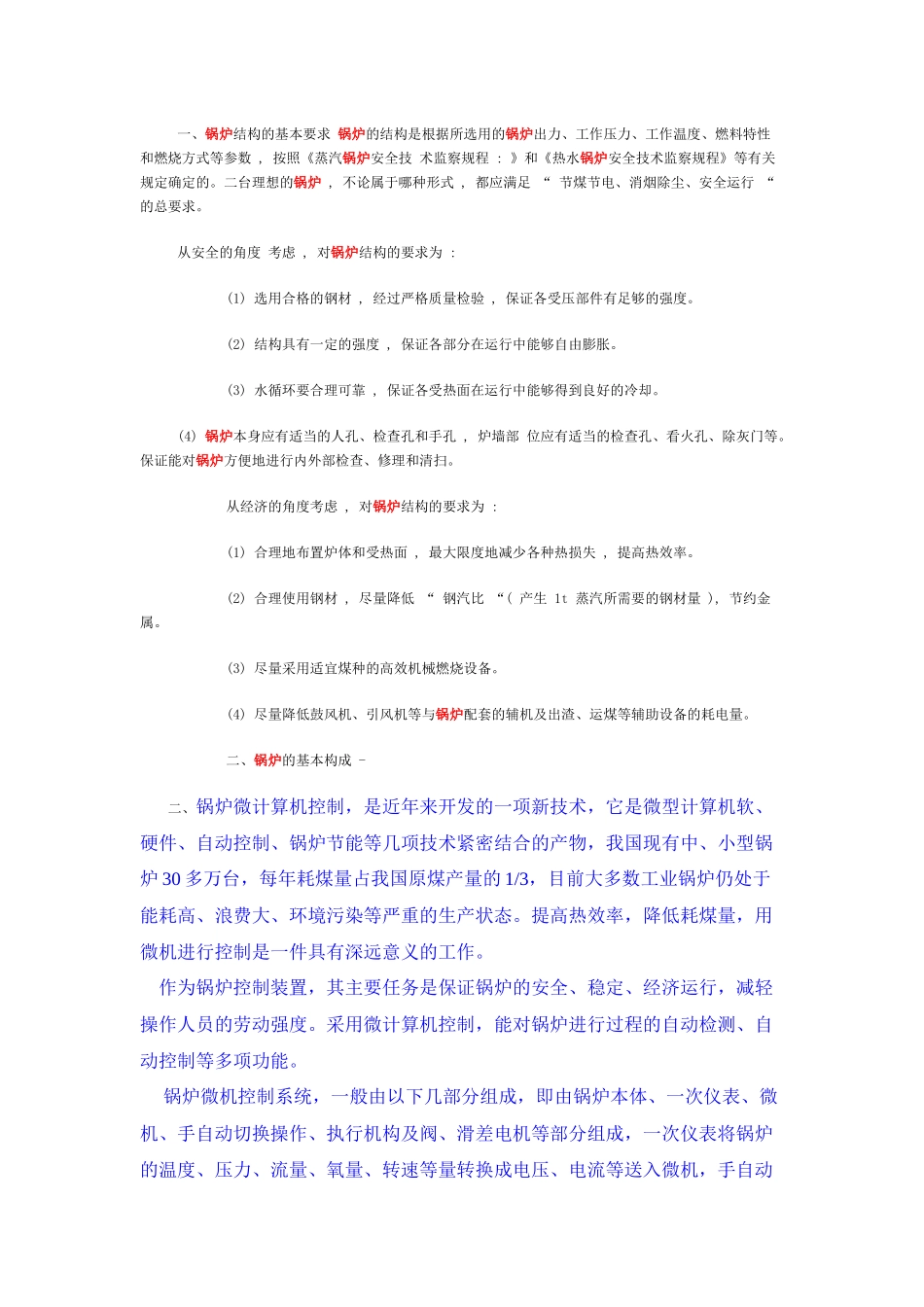 安全附件及阀门_第1页