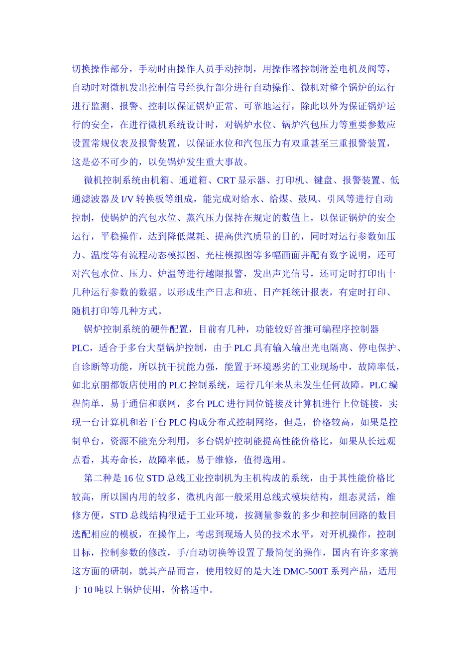 安全附件及阀门_第2页