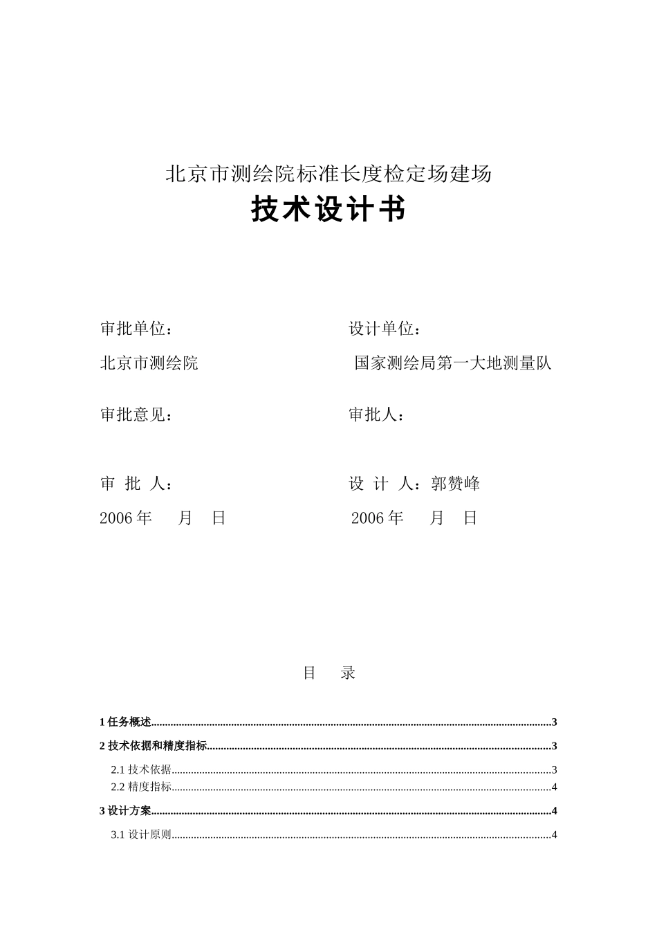 北京市测绘院标准长度检定场建场技术设计书_第2页