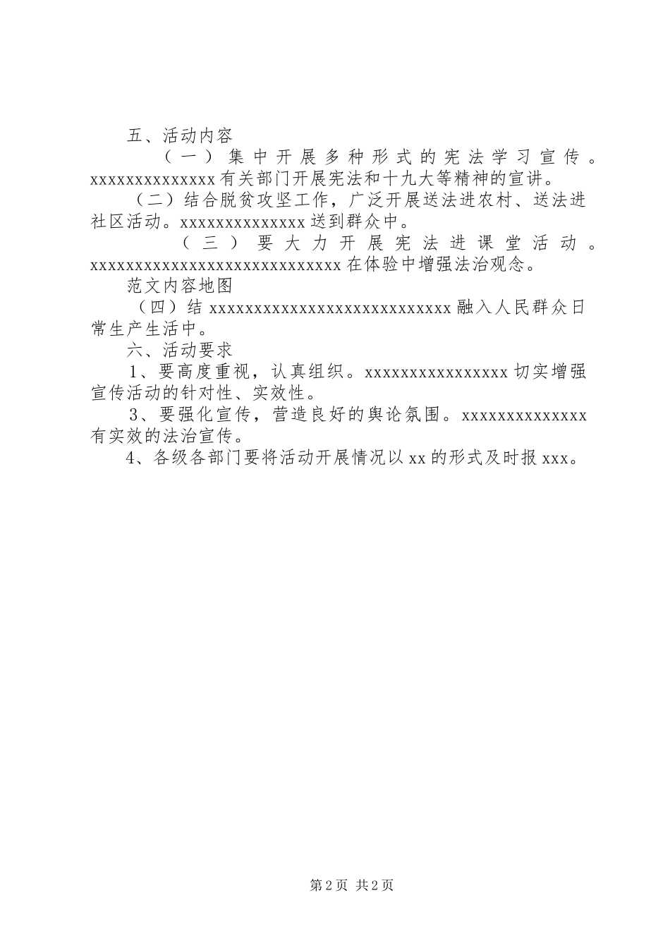 某县加强学习宣传宪法活动方案_第2页