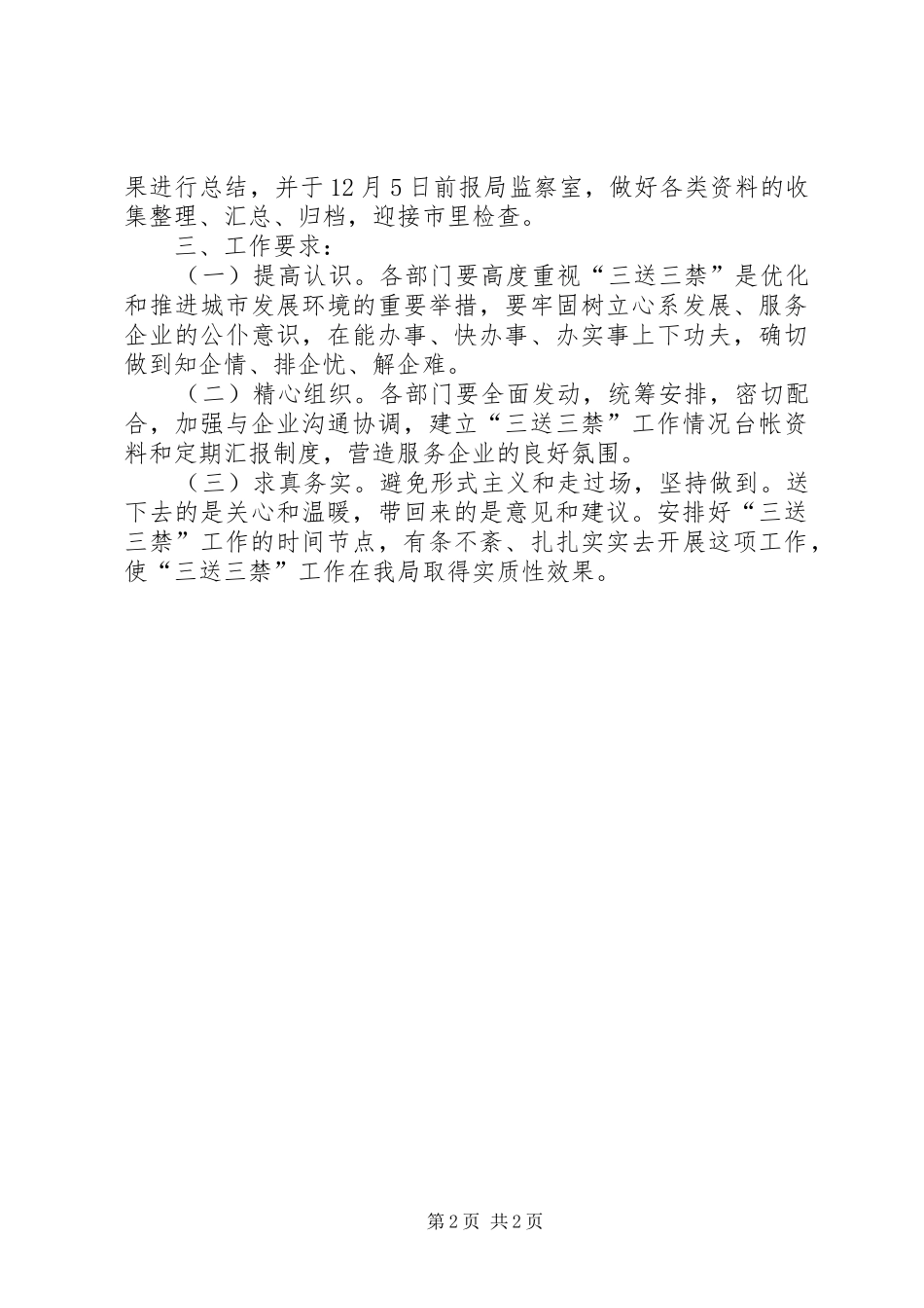 三送三禁服务企业实施方案_第2页