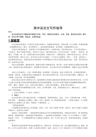 高中议论文写作指导书
