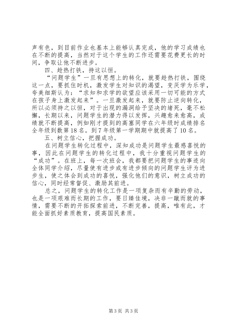 问题学生的转化工作总结_第3页