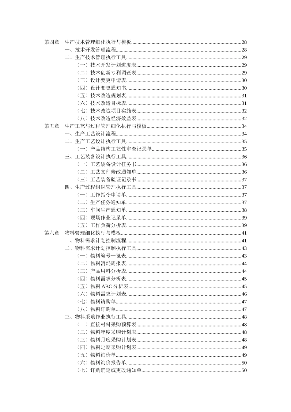 生产管理工作细化执行与模板_第3页