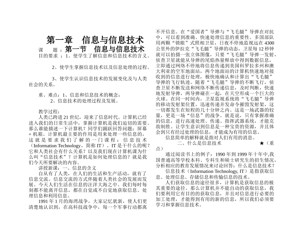 现场竞赛复习信息技术管理方案XSG_第1页