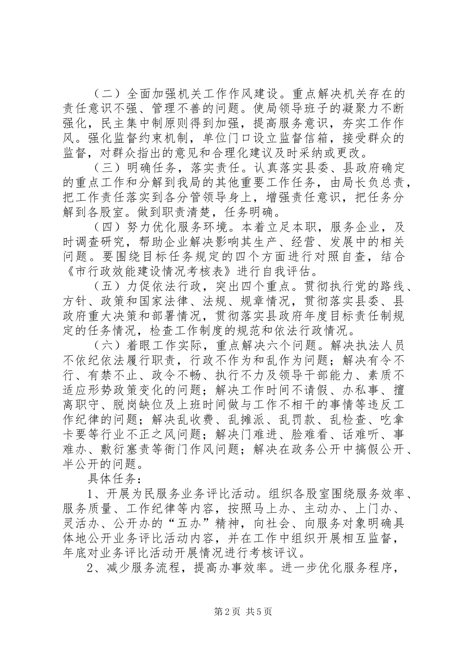 商务局作风效能工作方案_第2页