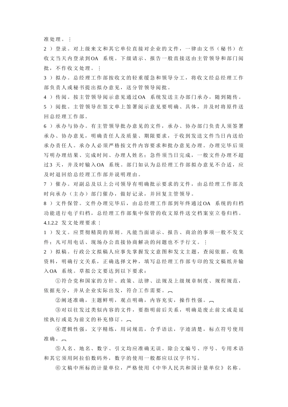 行政管理标准_第2页