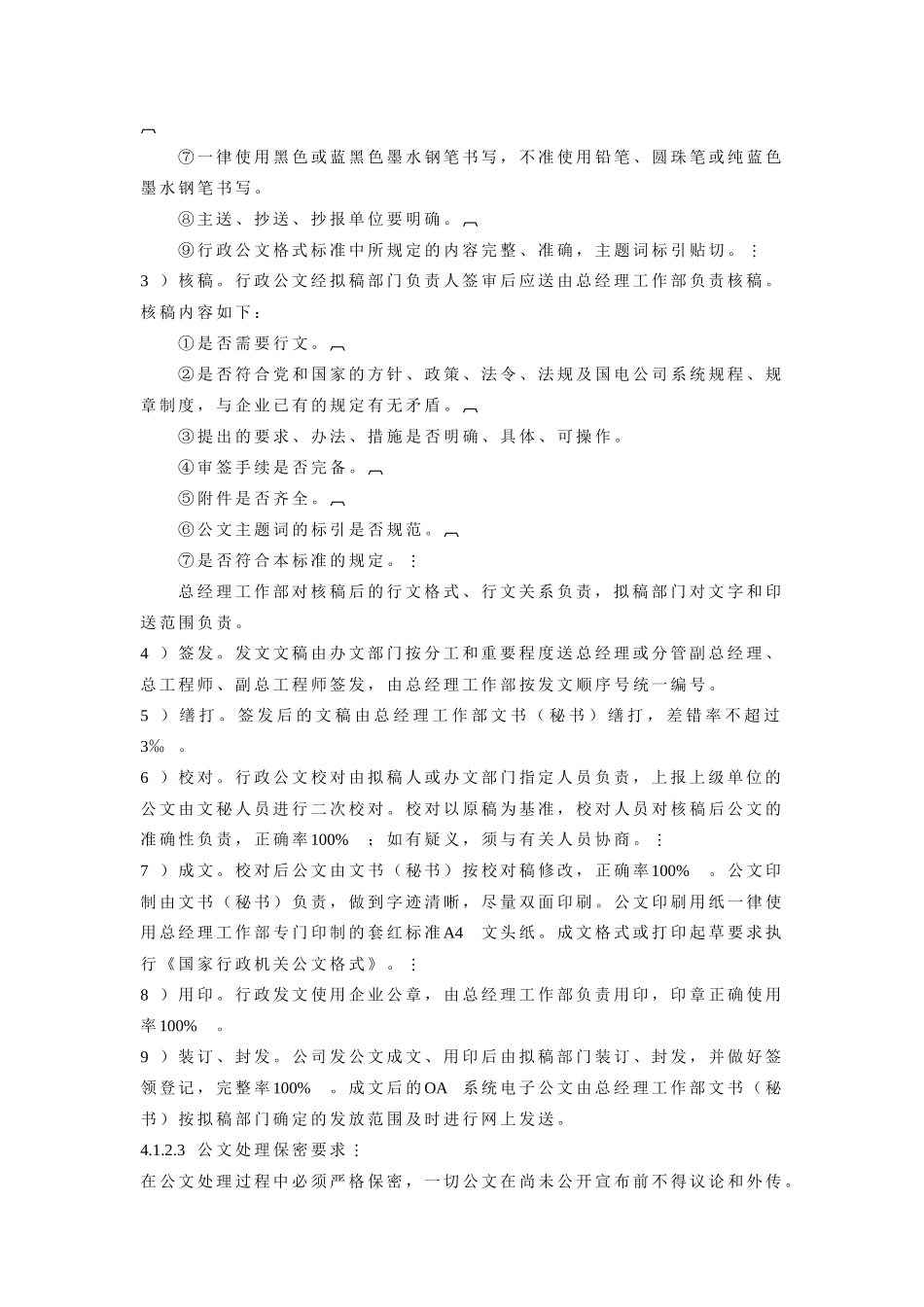 行政管理标准_第3页