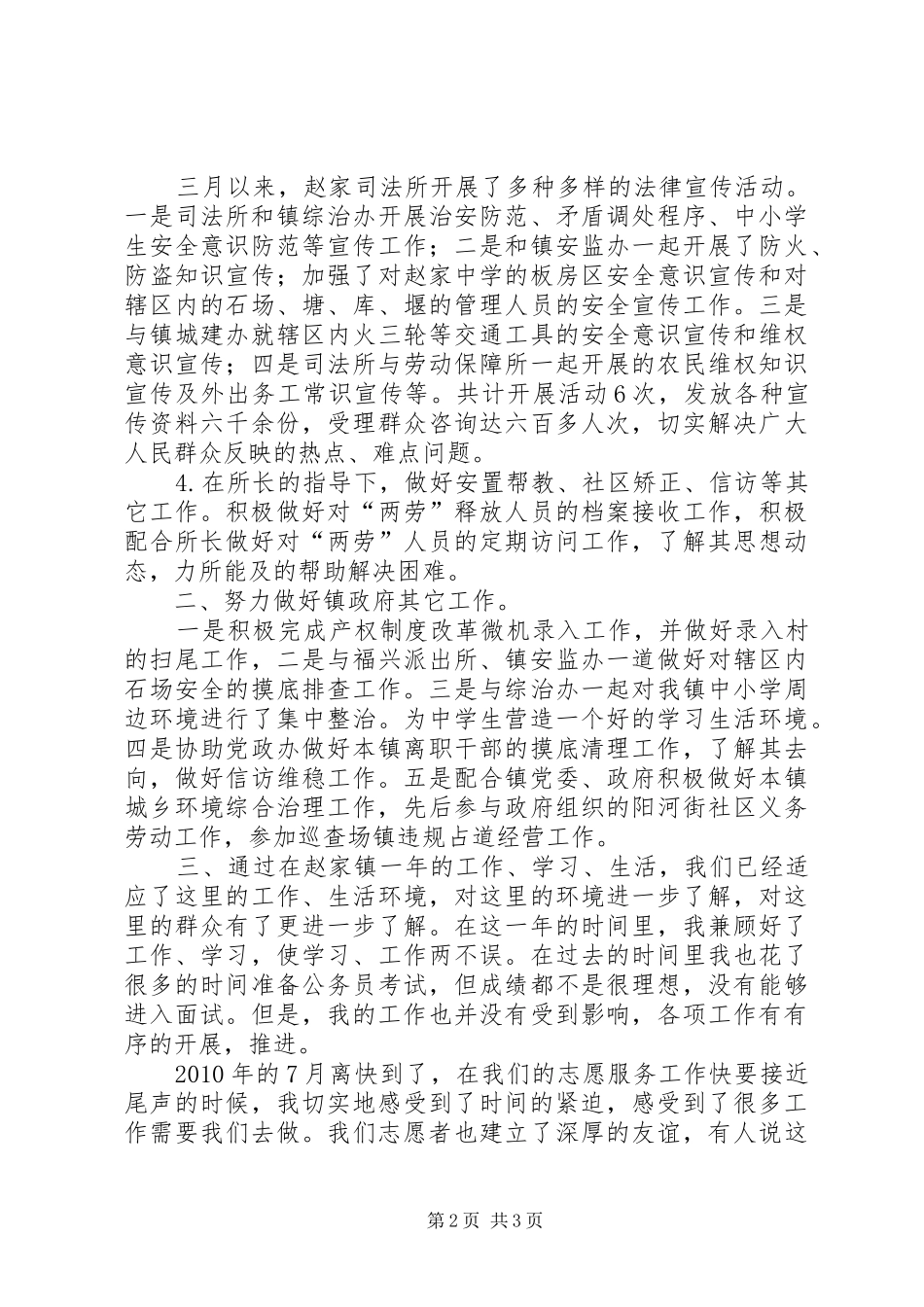 西部志愿者新近工作总结总结_第2页