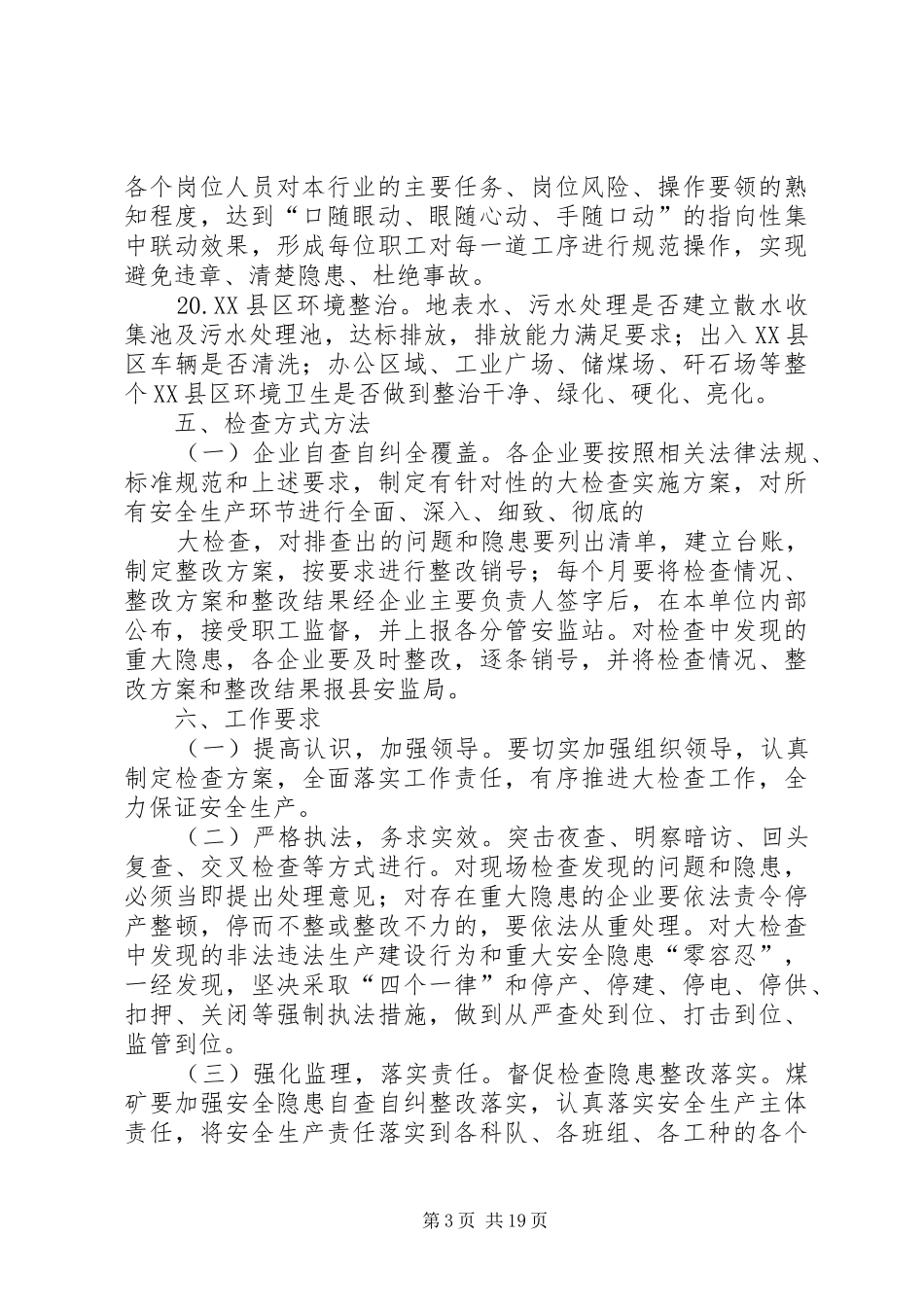 盘县火铺镇雄兴煤矿第四季度安全生产大检查方案_第3页