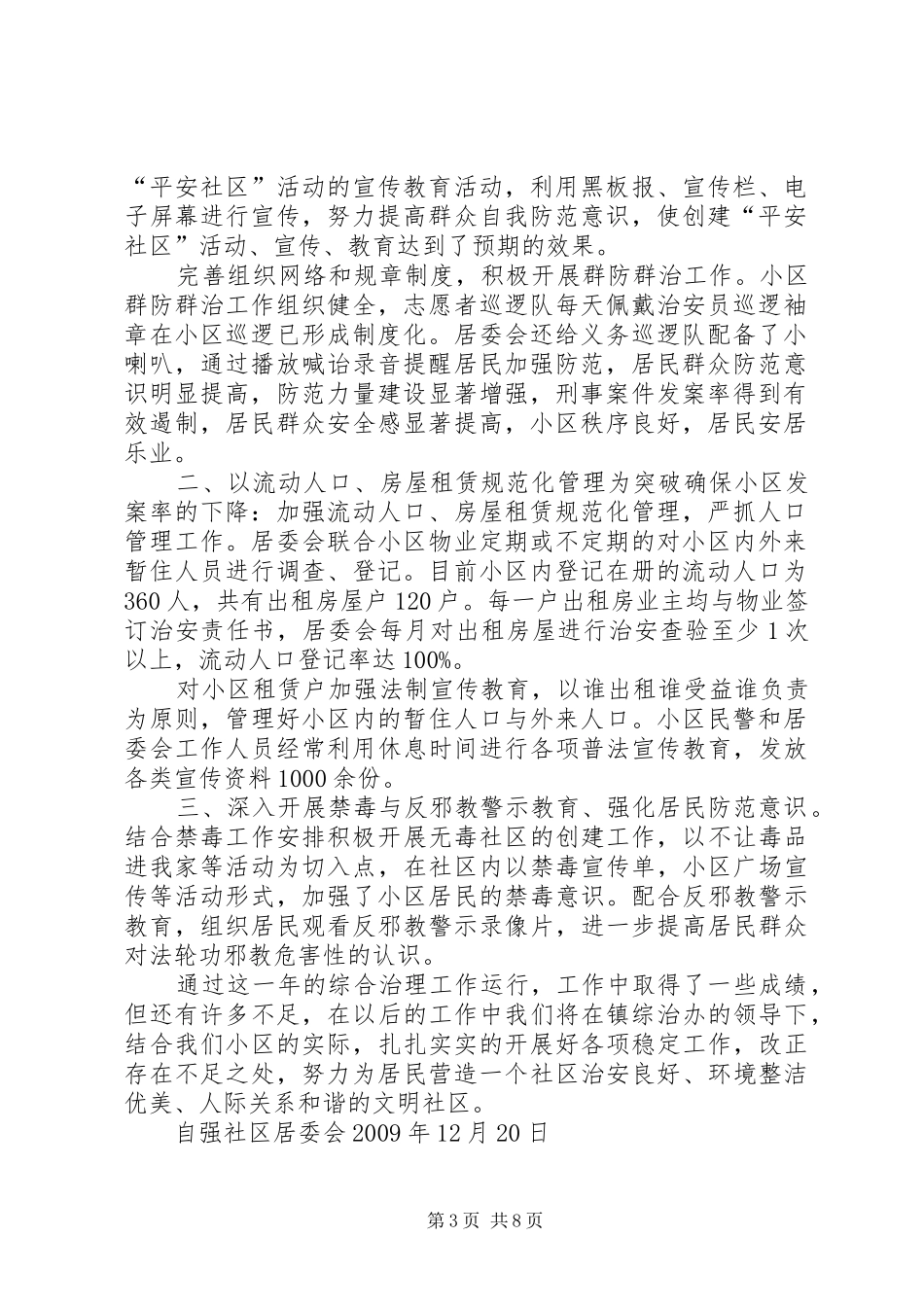 自强社区治保会工作总结_第3页