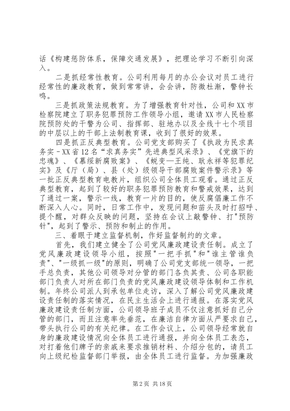 高速公路公司廉政建设工作总结_第2页