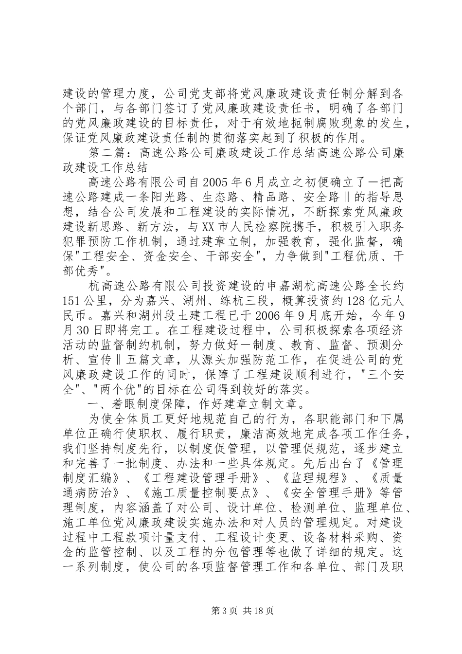 高速公路公司廉政建设工作总结_第3页