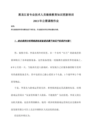 黑龙江省专业技术人员继续教育知识更新培训X年公需